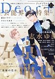 Dear+(プラス) 2023年 11 月号 [雑誌]