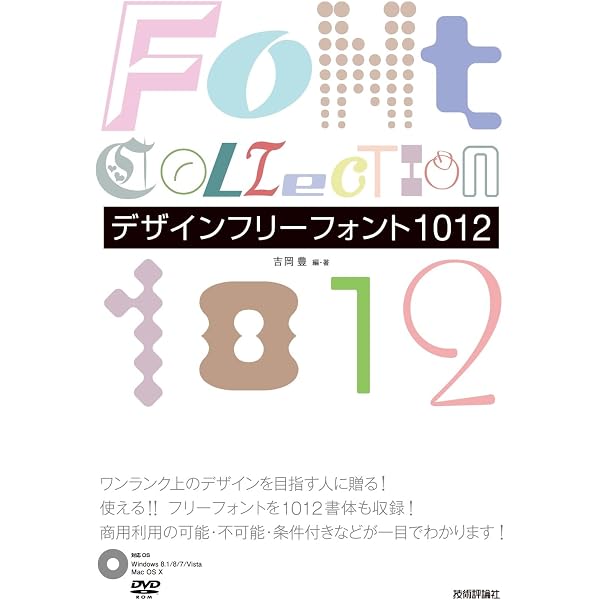 Amazon.co.jp: デザインの幅を広げる 最新 フリーフォントセレクション