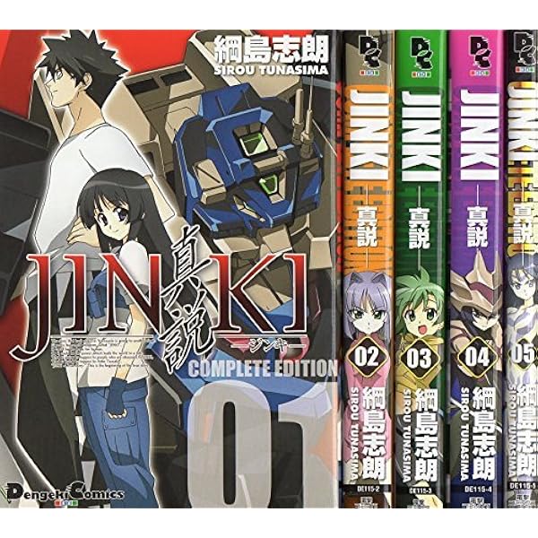 ジンキ・エクステンド 全9巻完結(BLADE COMICS) [マーケット