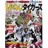Vやねん!タイガース (日刊スポーツグラフ)