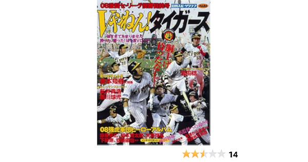 Vやねん タイガース 日刊スポーツグラフ 本 通販 Amazon