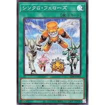 Amazon.co.jp: 遊戯王カード シンクロ・フェローズ(シークレットレア