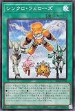 遊戯王カード シンクロ・フェローズ(シークレットレア) パワー・オブ・フェローズ（SD48） | 通常魔法 シークレット レア