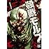 小池ノクト, 外薗昌也「殺戮モルフ(1)Kindle版」