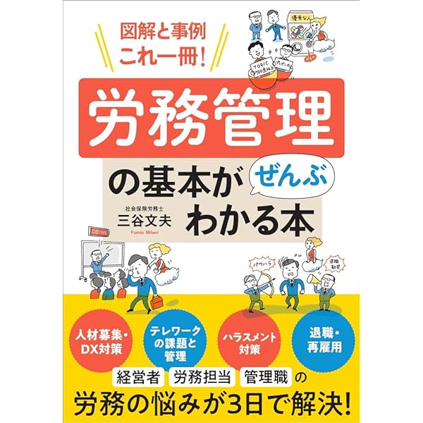 労働基準などの中古本4冊セット 第4版 初任者・職場管理者のための労働基準法の本｜労政時報