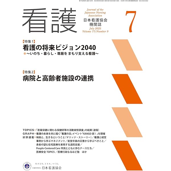 Amazon.co.jp: 看護 (2月号 第77巻2号)【特集1 特定認定看護師の