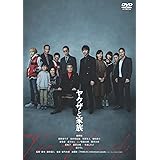 ヤクザと家族 The Family[DVD]