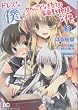 ドレスな僕がやんごとなき方々の家庭教師様な件 2 (B's-LOG COMICS)