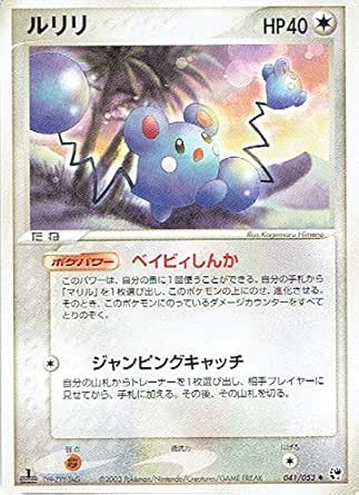 Amazon Co Jp Pocket Monster Ruriri 041 053 Pokemon Normal Hobby