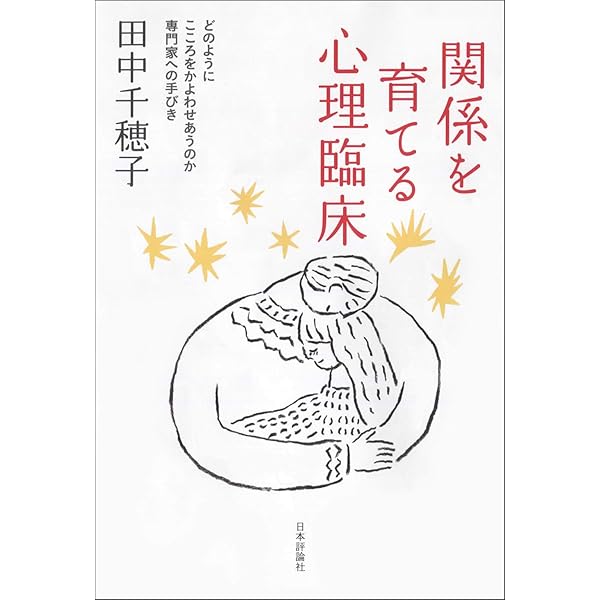 発達障害の心理臨床: 子どもと家族を支える療育支援と心理臨床的援助 