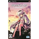 planetarian ~ちいさなほしのゆめ~ - PSP