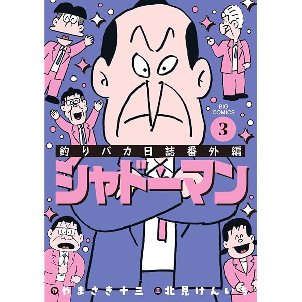 Amazon.co.jp: 釣りバカ日誌 特別入門編 ~浜崎ちゃんは何故ヒーローな