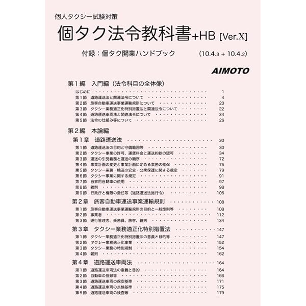 個人タクシー法令試験問題集　令和7年7月17日試験問題集原本となります 個人タクシー法令試験問題集最新法令試験問題 2024-25年版