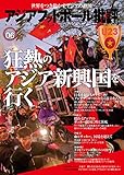 アジアフットボール批評issue06