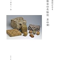 北村德齋の仕事 裂地爛漫 | 北村德齋 |本 | 通販 | Amazon