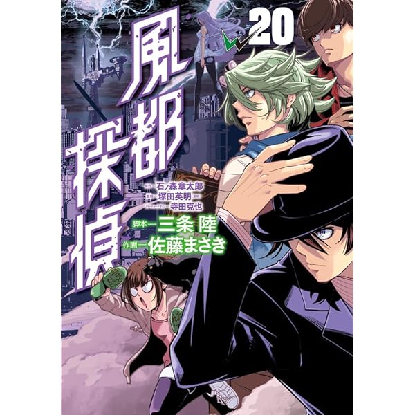 Amazon.co.jp: 風都探偵 (19) (ビッグコミックス) : 石ノ森 章太郎