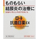 【第2類医薬品】ロート抗菌目薬EX 10mL ×5