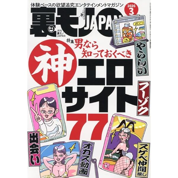 Amazon.co.jp: 裏モノJAPAN 2025年 12 月号 [雑誌] : 本