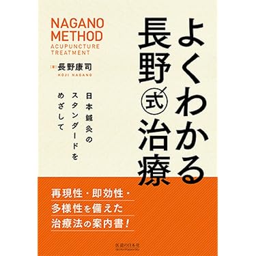 Amazon.co.jp 売れ筋ランキング: 針灸医学 の中で最も人気のある商品です