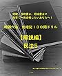 判例六法　丸暗記１００問ドリル　民法５【解説編】　宅建、行政書士、司法書士に独学で一発合格したいあなたへ！ 判例六法　丸暗記１００問ドリル【解説編】