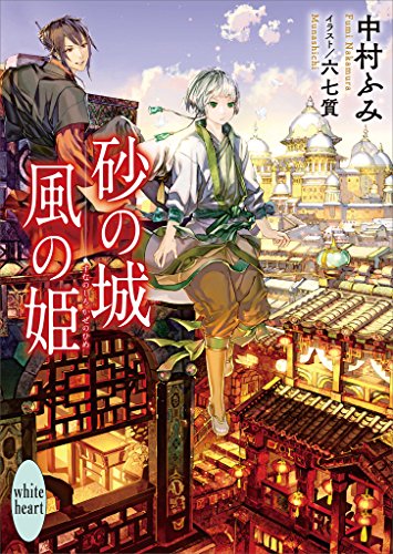 砂の城 感想 評価 レビュー ドラマ