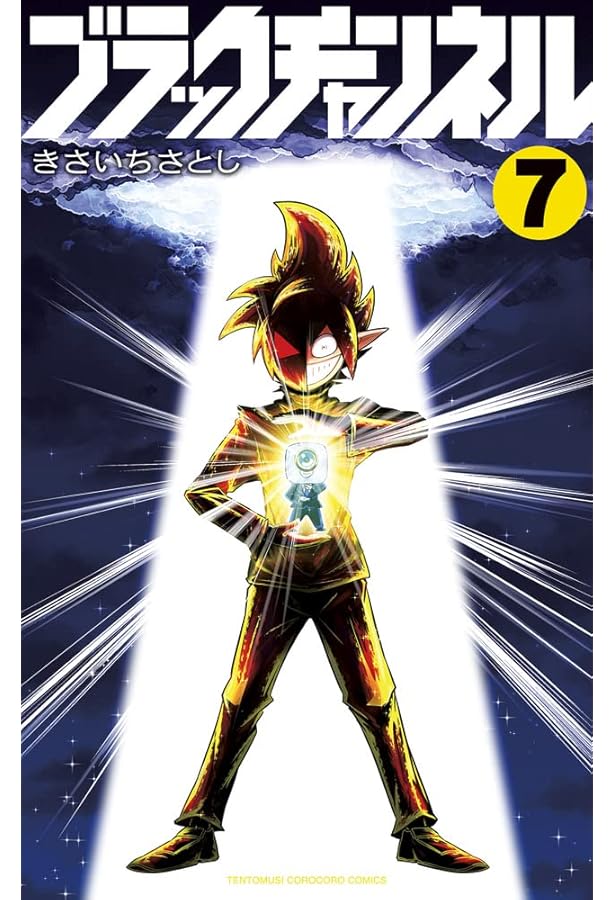 ブラックチャンネル コミックス懸賞 特別アクリルスタンド ☆ブラック