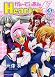 がぁ～でぃあんHearts (6) (角川コミックス・エース)