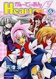 がぁ～でぃあんHearts (6) (角川コミックス・エース)