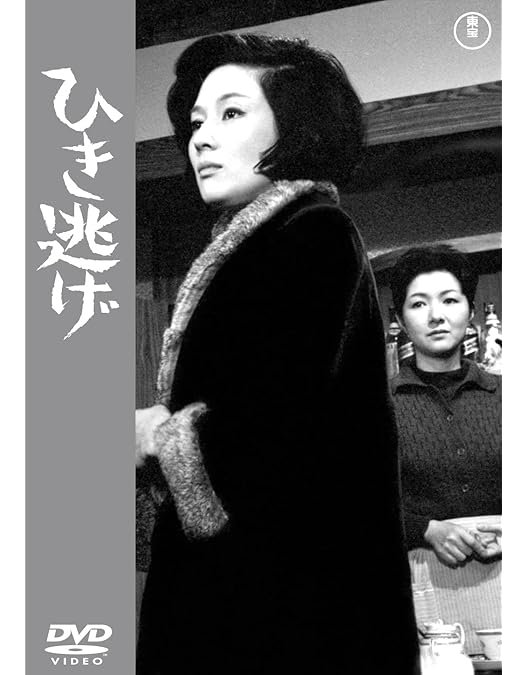 映画ポスター「乱れ雲」加山雄三・司葉子 成瀬巳喜男 監督作品 乱れ雲 加山雄三 司葉子 : ub28403成瀬巳喜男乱れ