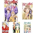 花のち晴れ～花男 Next Season～ コミック　1-8巻セット