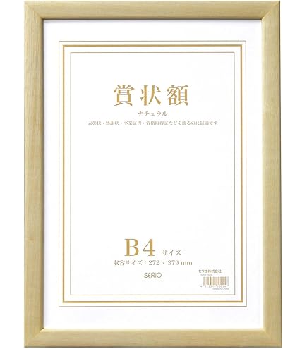 Amazon.co.jp: 賞状額縁 栄誉 B4（364×257mm） 前面ガラス仕様