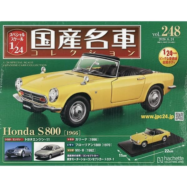 国産名車　冊子　vol.no. 1~152　冊子のみです。 Amazon.co.jp: スペシャルスケール1/24国産名車コレクション(215) 2025