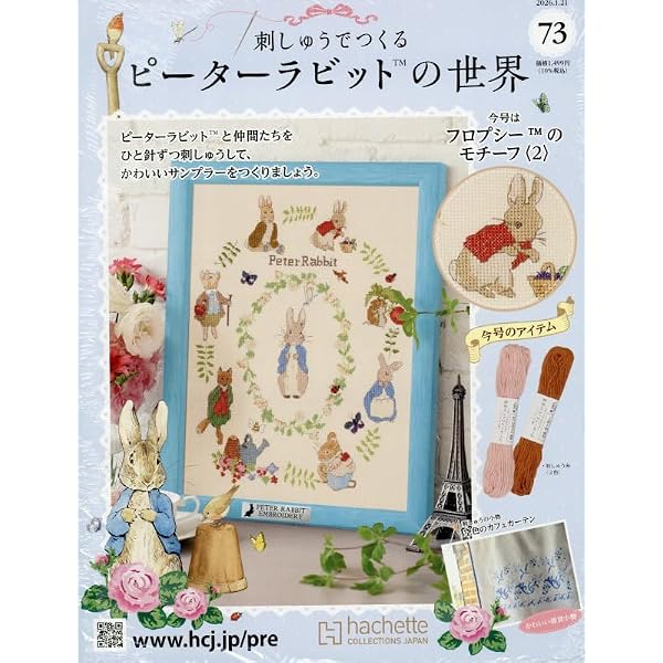 Amazon.co.jp: 刺しゅうでつくるピーターラビットの世界 全国版(71