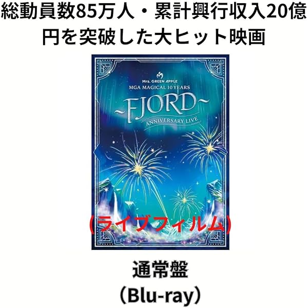 Amazon.co.jp: MGA MAGICAL 10 YEARS COMPLETE FILM BOX “FJORD