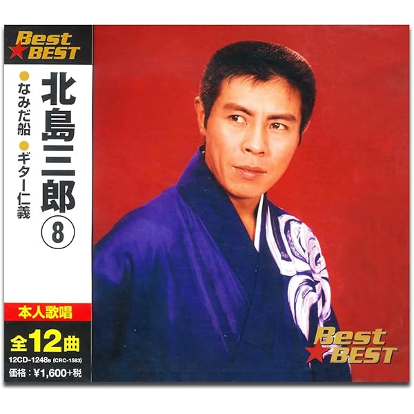 北島三郎のサイン/ソーラン仁義/EP盤 EP盤2枚組 北島三郎[ソーラン仁義・ギター泣けなけ/函館の女