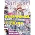 小説屋sari-sari 2017年2月号 Kindle版