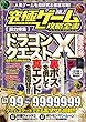 究極ゲーム攻略全書 VOL.2 (総力特集:大人気国民的RPG・VOL.XIを超研究&徹底攻略!)
