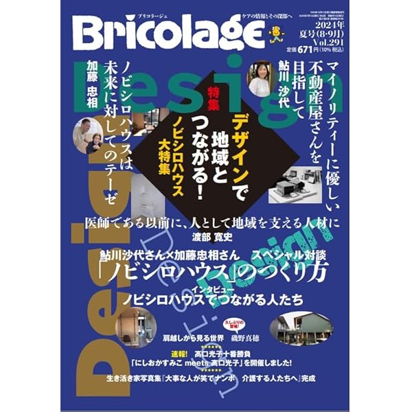 Amazon.co.jp: Bricolage( ブリコラージュ)2024年秋号 9/15号
