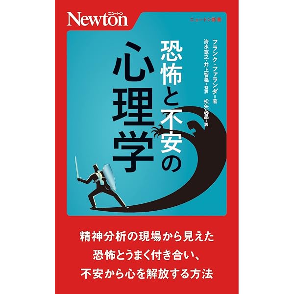 Amazon.co.jp: 人はなぜ恐怖するのか?(ナレッジエンタ読本19) : 五味