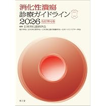 MASLD診療ガイドライン2026(改訂第3版): 代謝機能障害関連脂肪性肝疾患