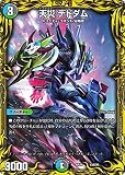デュエルマスターズ 天災 デドダム 20thレア 終末王龍大戦 ザ・キング・オブ・ジ・エンド DMRP20 | デュエマ 王来篇 水/闇/自然文明