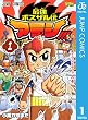 最強ボスザル伝 アラシ!!! 1 (ジャンプコミックスDIGITAL)
