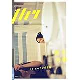 月刊 石橋静河 写真 モーガン茉愛羅