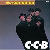 僕たちNO-NO-NO -Plus (SHM-CD)