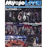 MyojoLIVE! 2023冬コン号 (集英社ムック)