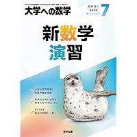 Amazon.co.jp: 国公立大学理系学部への数学III・C (難関突破V BOOKS
