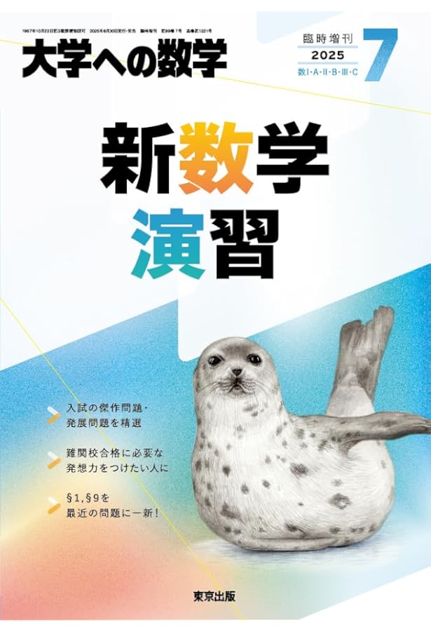 Amazon.co.jp: 新数学スタンダード演習 2025年 04 月号 [雑誌]: 大学へ