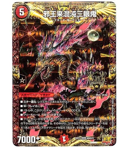 Amazon.co.jp: デュエルマスターズ MAX鬼無双(レア) 鬼ヤバ逆襲S-MAX