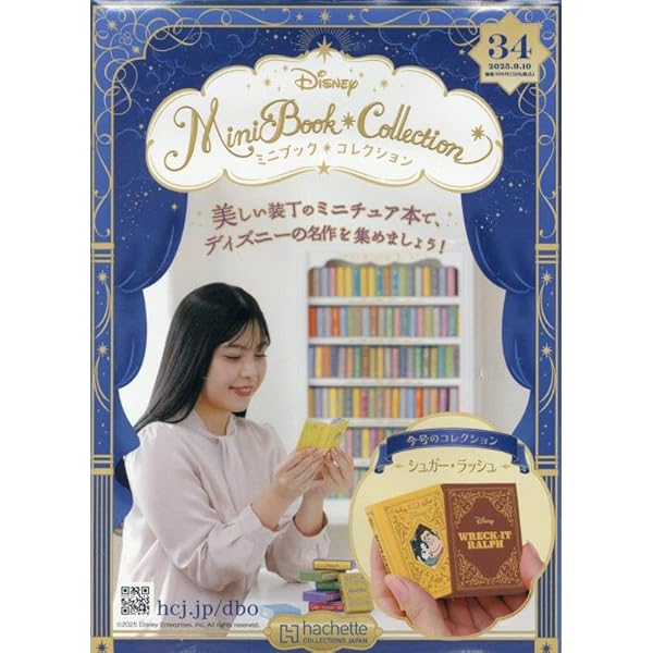 Amazon.co.jp: ディズニー ミニブック・コレクション全国版(13