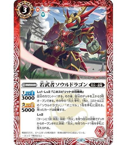 Amazon.co.jp: バトルスピリッツ 戦国神龍ブレイジング・ソウル
